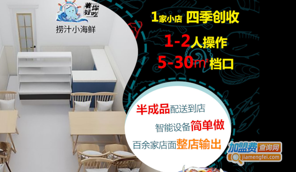 薯你好吃捞汁小海鲜加盟费