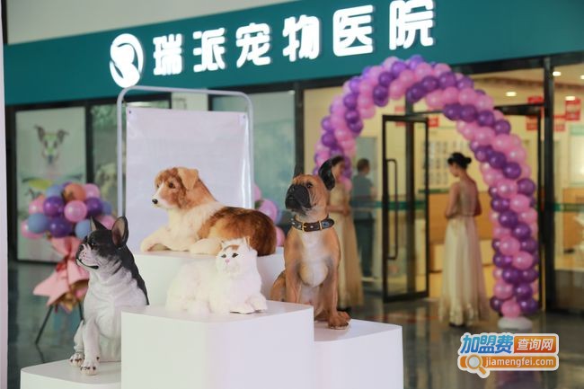 瑞派宠物医院加盟费