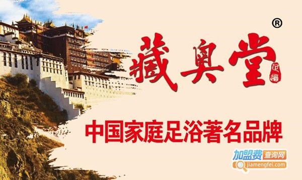 藏奥堂加盟