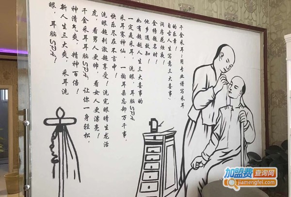 采耳加盟