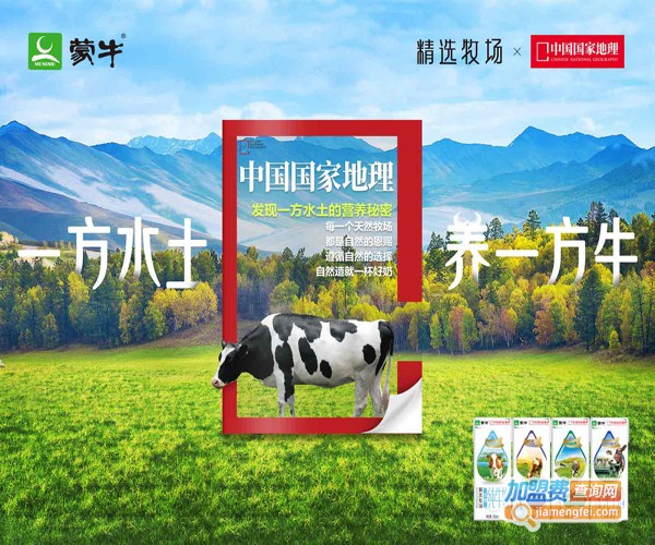 蒙牛牛奶代理加盟