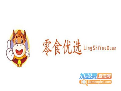 零食优选加盟费