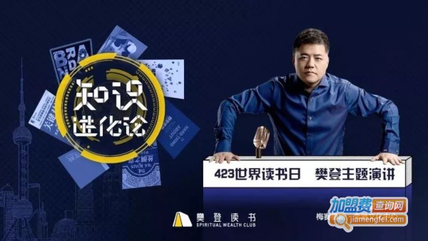 樊登读书会加盟