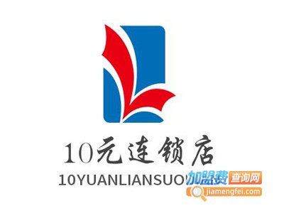 10元连锁店加盟费