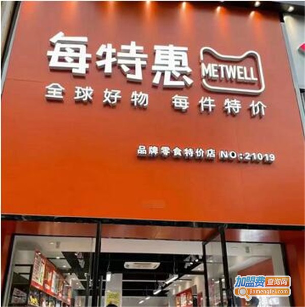 临期优选每特惠加盟费