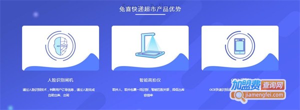 快递超市加盟
