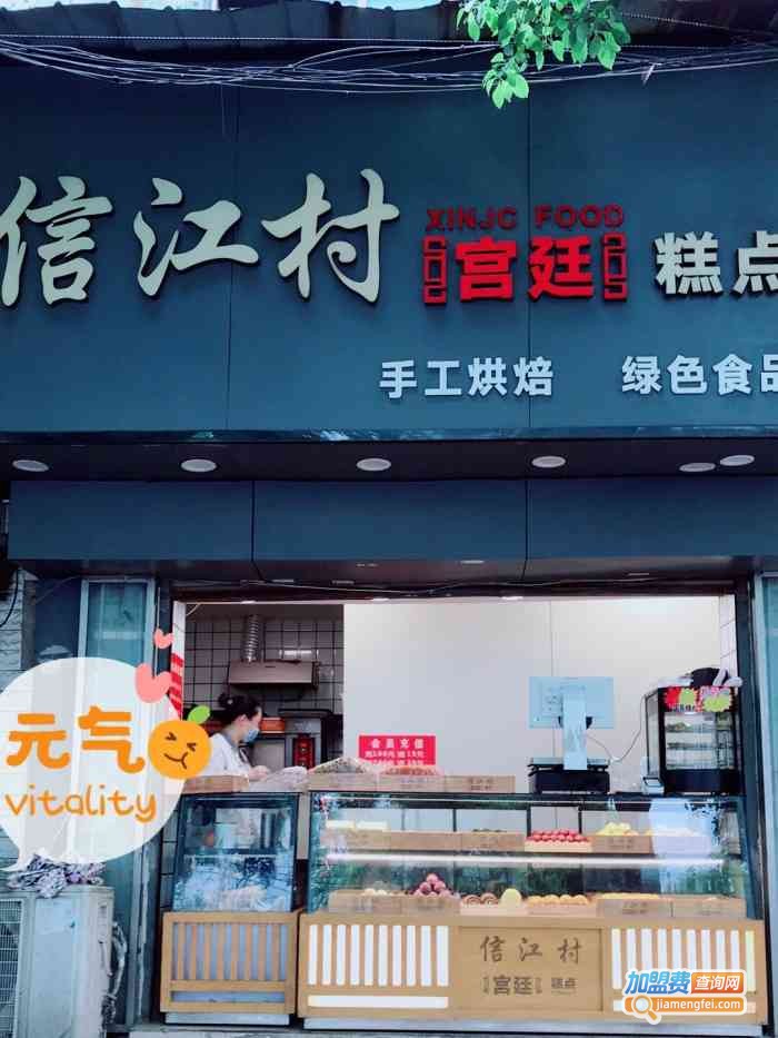 信江村糕点加盟