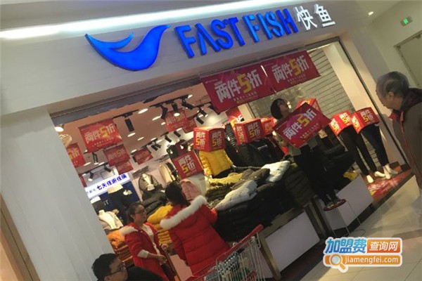 快鱼服装加盟