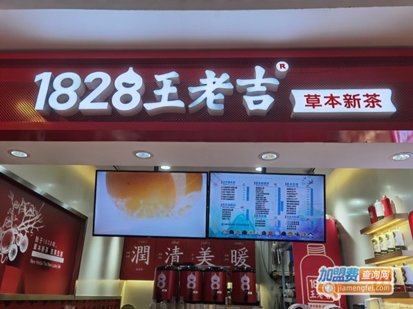 王老吉加盟费