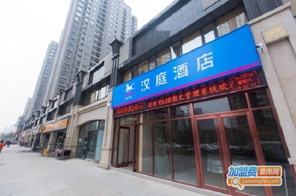 汉庭酒店加盟