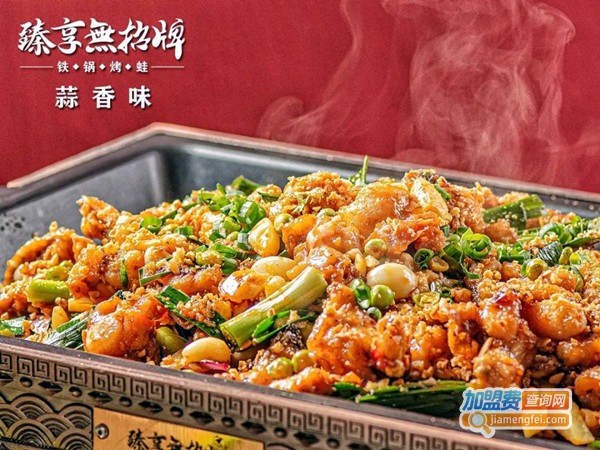 臻享无招牌牛蛙加盟费