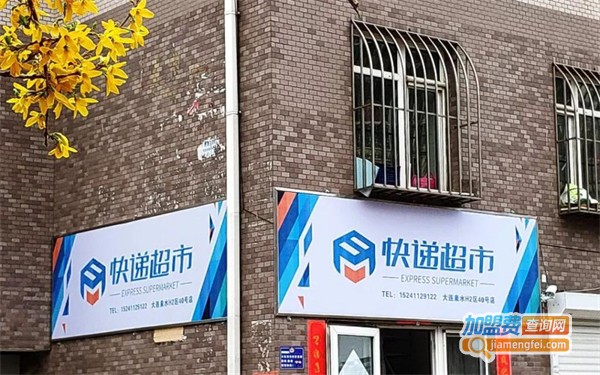 快递超市加盟