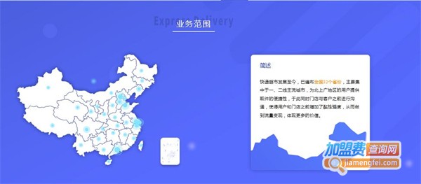 快递超市加盟