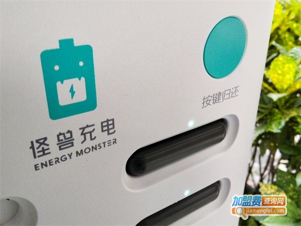 怪兽充电宝加盟