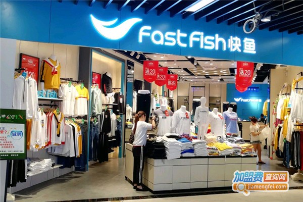 快鱼服装加盟