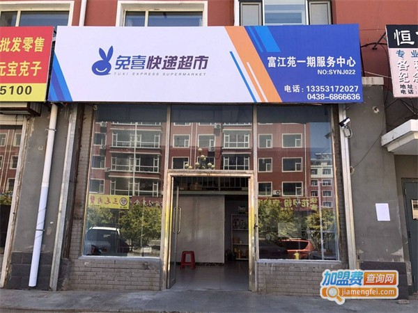 快递超市加盟