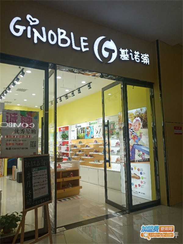 基诺浦童鞋加盟