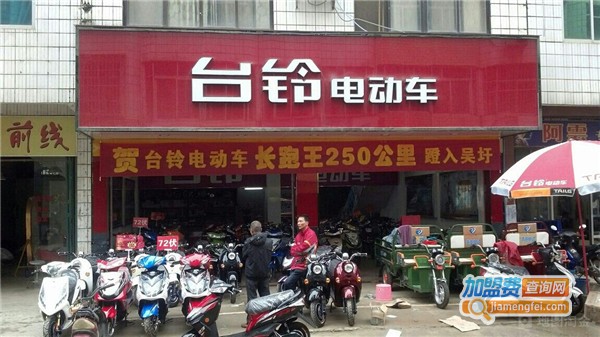台铃加盟