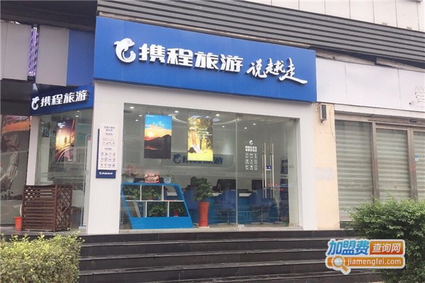 携程旅游加盟