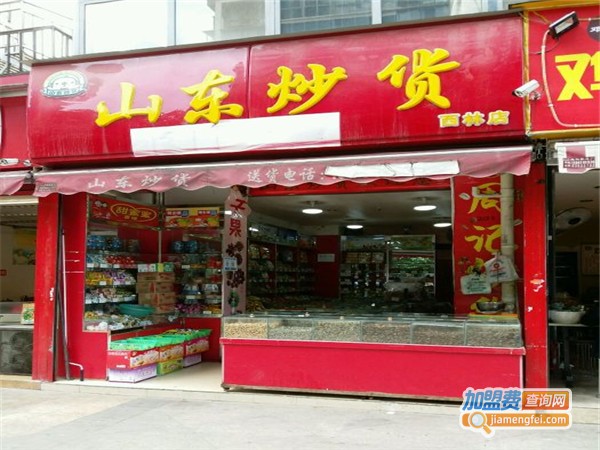 山东炒货加盟