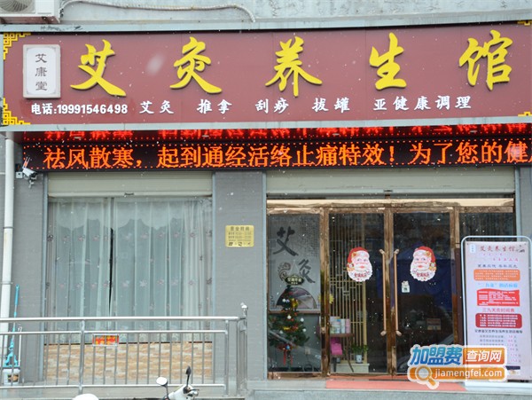 艾灸养生馆连锁加盟