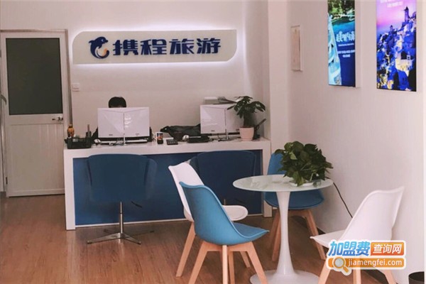 携程旅游加盟