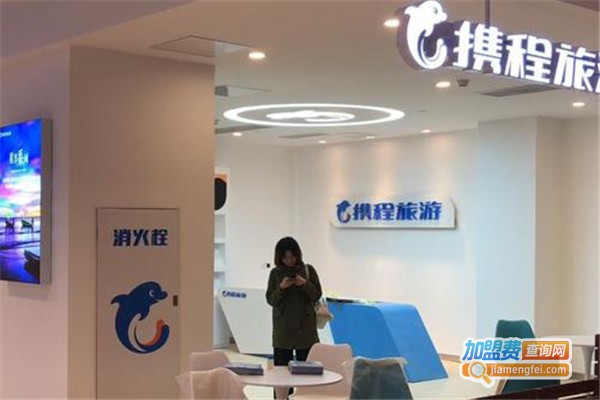 携程旅游加盟