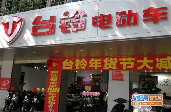 台铃加盟