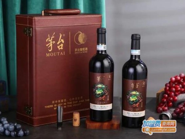 茅台葡萄酒加盟费