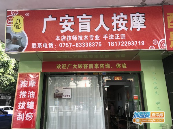 盲人按摩加盟费