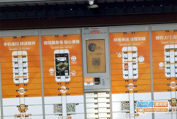 近邻宝加盟费