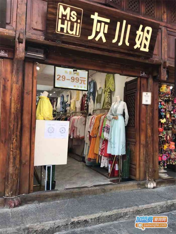 灰小姐服装店加盟