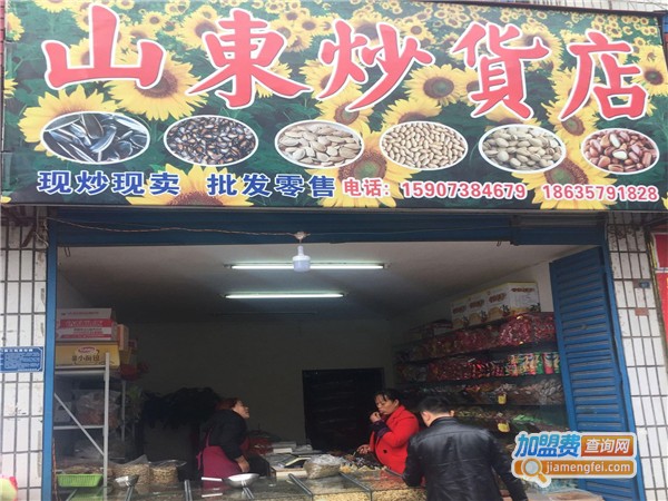 山东炒货加盟