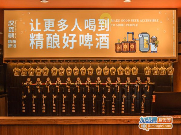 汉森熊啤酒屋加盟