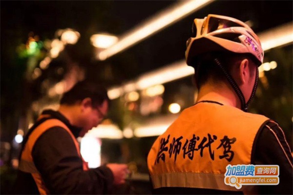 洪师傅代驾加盟