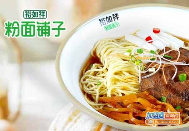 裕如祥粉面铺子加盟费