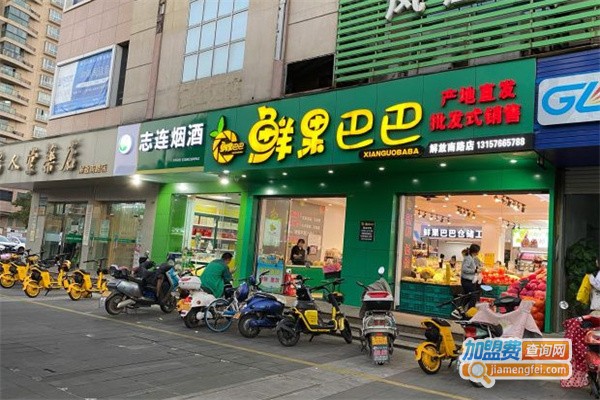 鲜果巴巴水果店