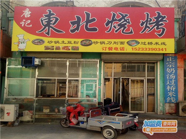 东北烧烤店加盟