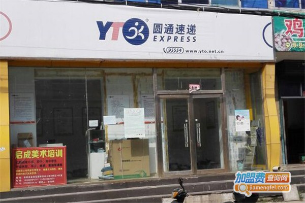 圆通快递加盟