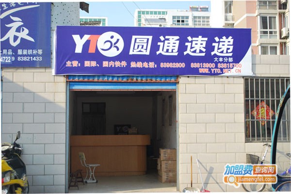圆通快递加盟