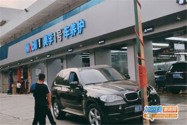 美孚一号车养护加盟