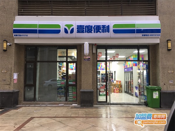 壹度便利店加盟费