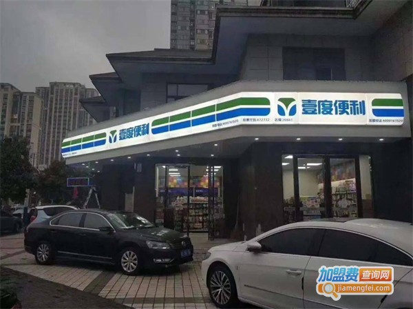 壹度便利店加盟费