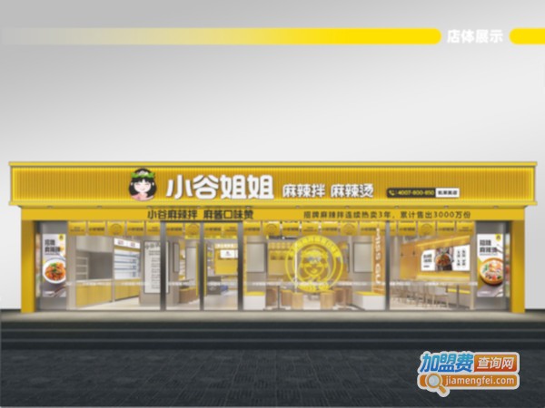 小谷姐姐麻辣烫加盟
