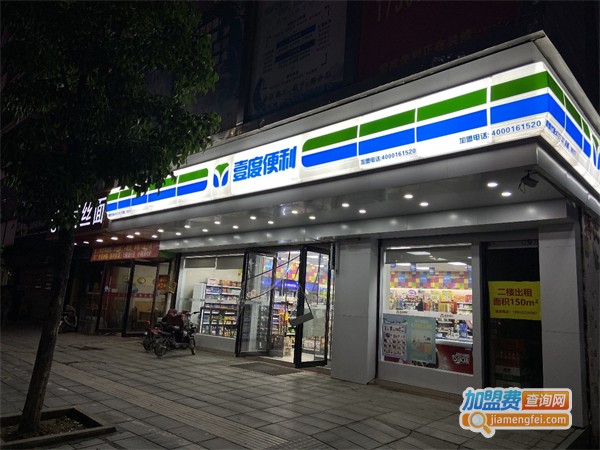 壹度便利店加盟