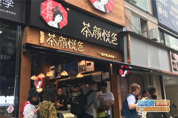 茶颜悦色奶茶店加盟费