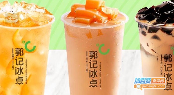 郭记冰点加盟