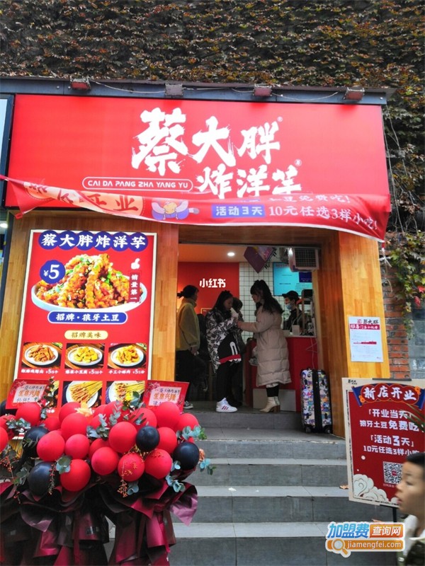 炸洋芋图片店面图片