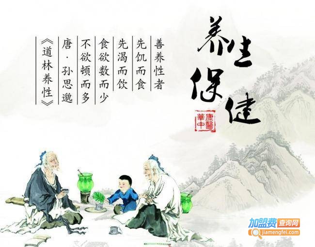 养生保健加盟