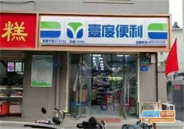 壹度便利店加盟